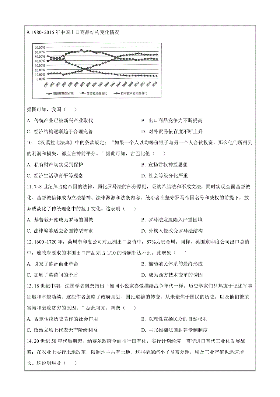 云南省昆明市2023-2024学年高二下学期7月期末考历史 Word版含解析_第3页