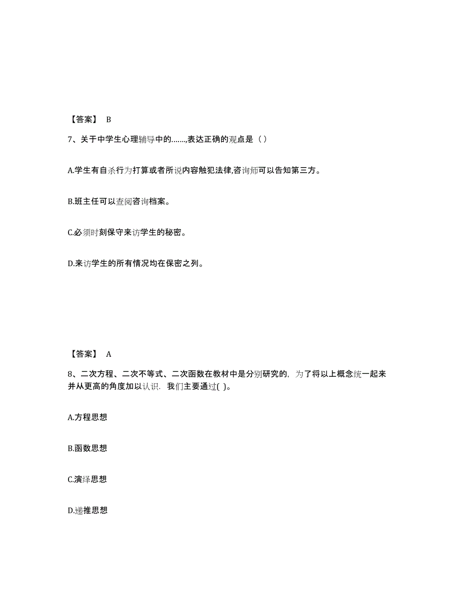 备考2025广西壮族自治区防城港市上思县中学教师公开招聘模拟考试试卷B卷含答案_第4页