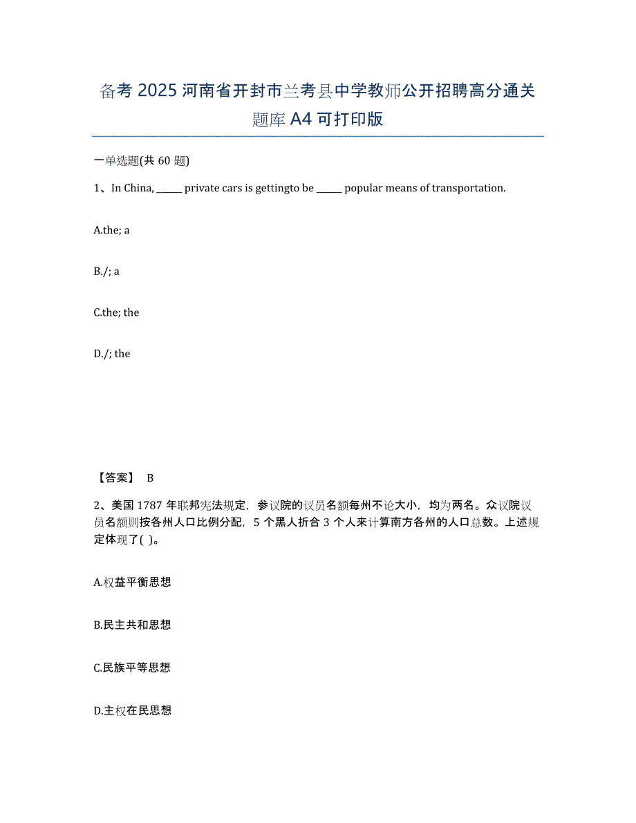 备考2025河南省开封市兰考县中学教师公开招聘高分通关题库A4可打印版_第1页