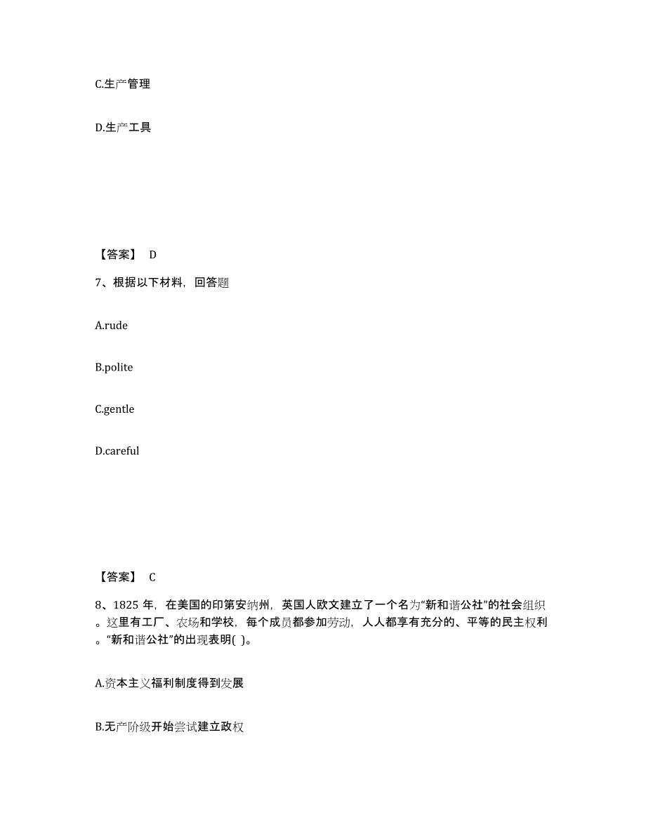 备考2025河南省开封市兰考县中学教师公开招聘高分通关题库A4可打印版_第4页