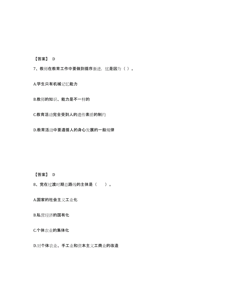 备考2025浙江省温州市永嘉县中学教师公开招聘练习题及答案_第4页