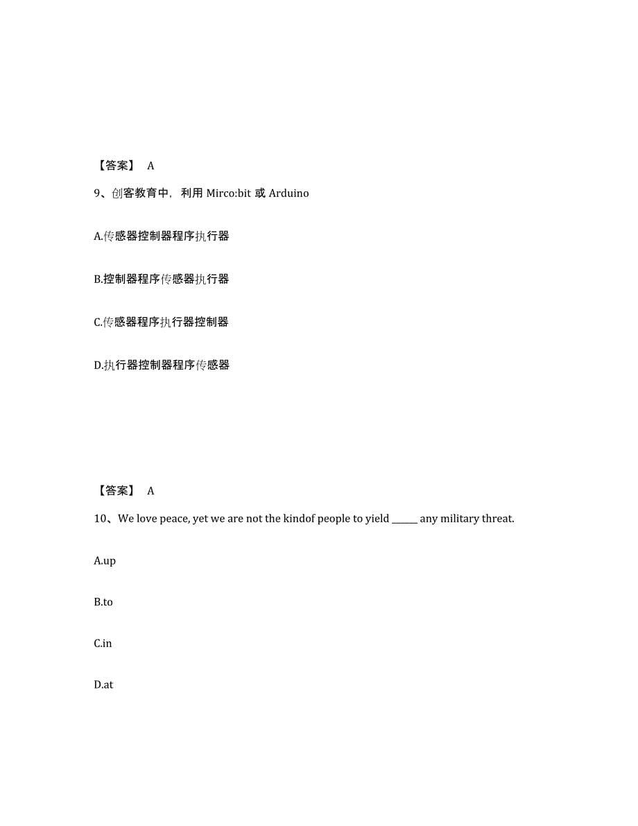 备考2025浙江省温州市永嘉县中学教师公开招聘练习题及答案_第5页