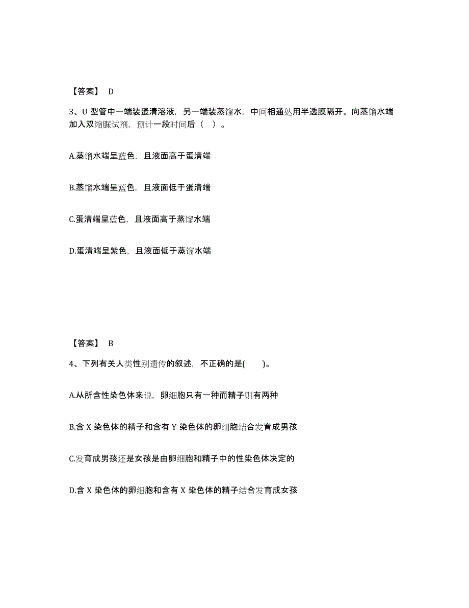 备考2025江苏省镇江市丹徒区中学教师公开招聘考前冲刺试卷B卷含答案_第2页