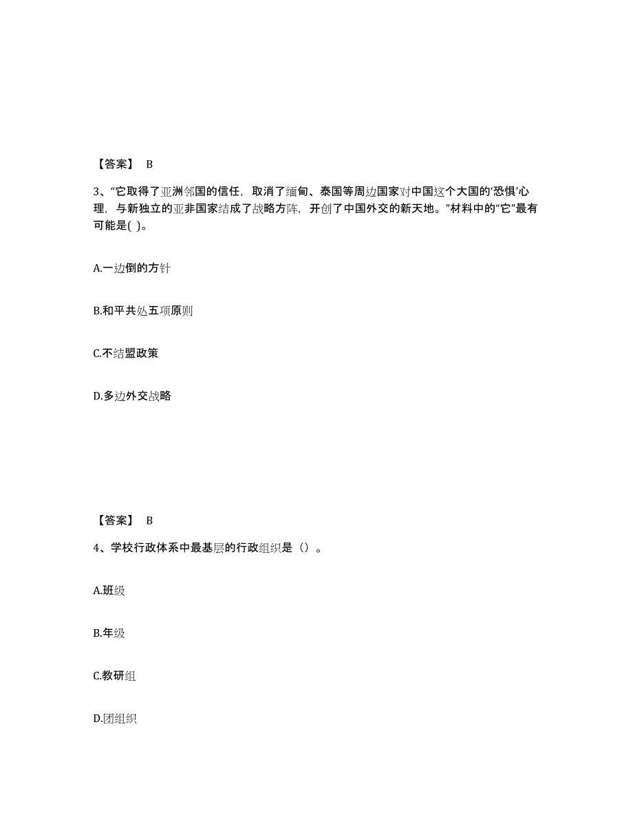 备考2025湖南省株洲市株洲县中学教师公开招聘能力检测试卷A卷附答案_第2页