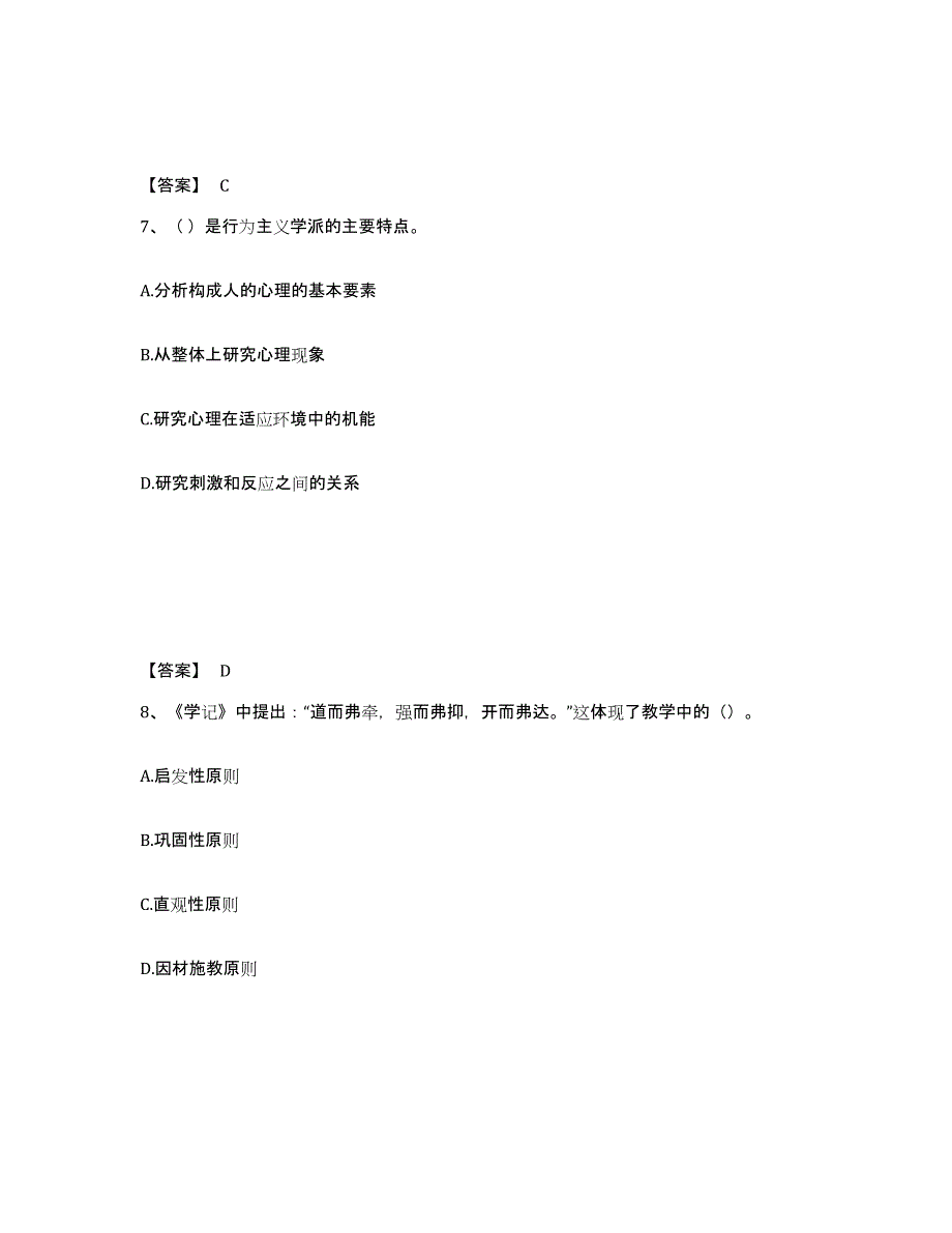 备考2025湖南省湘潭市韶山市中学教师公开招聘能力测试试卷B卷附答案_第4页