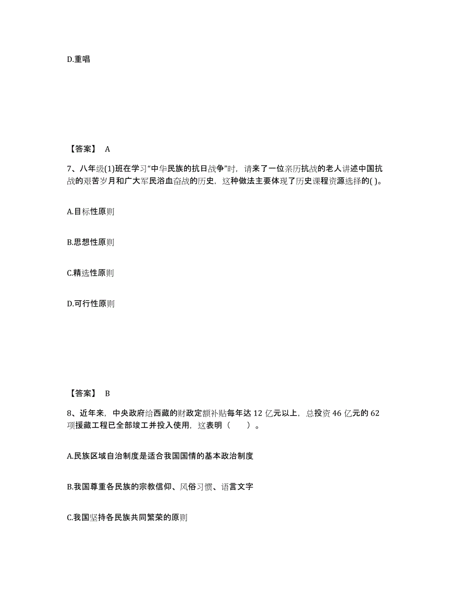 备考2025江苏省盐城市射阳县中学教师公开招聘题库练习试卷A卷附答案_第4页