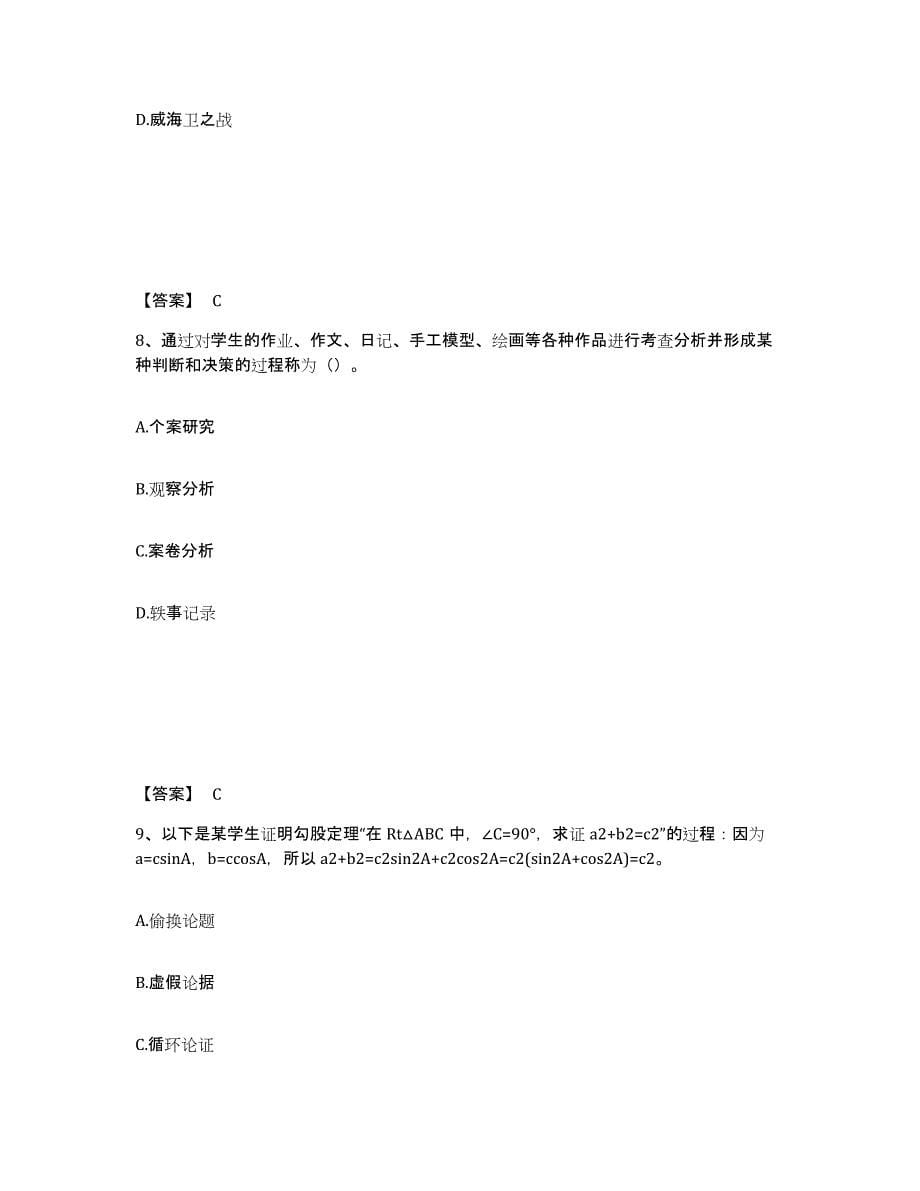 备考2025河北省邯郸市邯郸县中学教师公开招聘模拟考核试卷含答案_第5页