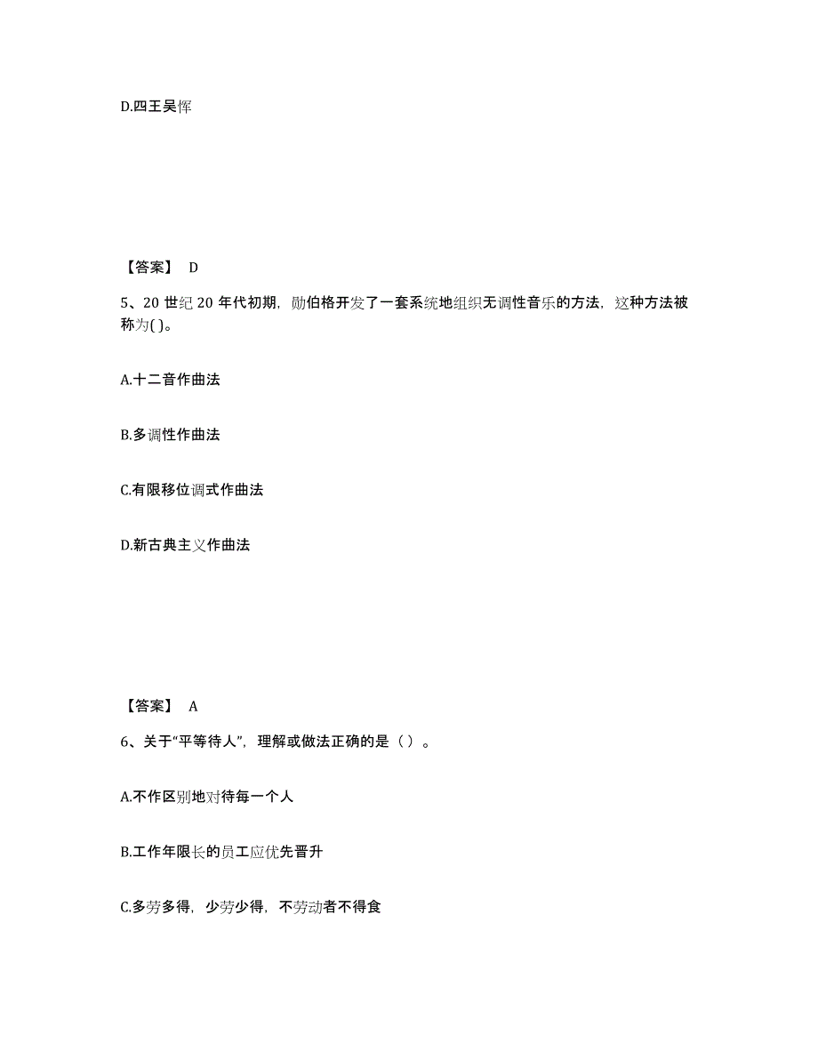 备考2025湖北省黄冈市罗田县中学教师公开招聘过关检测试卷B卷附答案_第3页