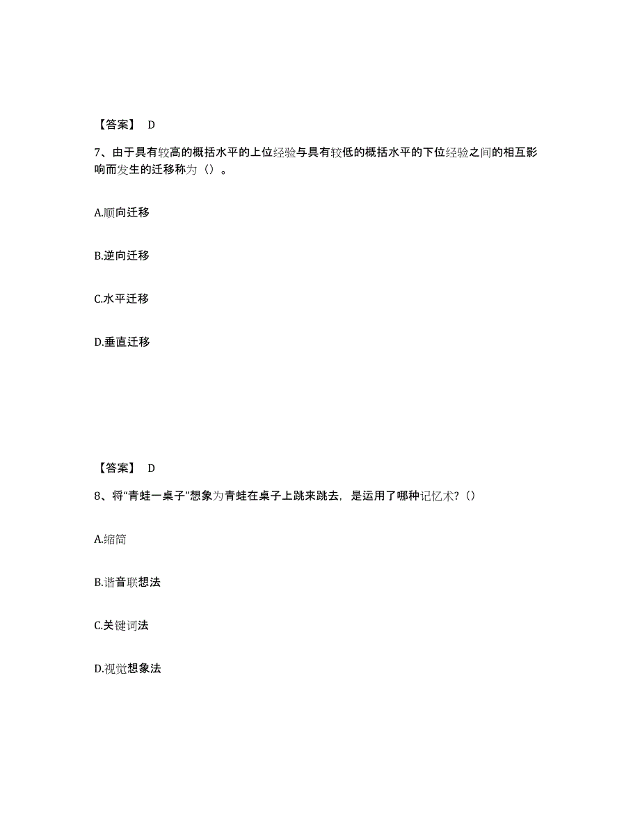 备考2025广西壮族自治区河池市都安瑶族自治县中学教师公开招聘真题练习试卷A卷附答案_第4页