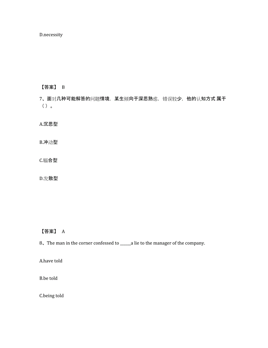 备考2025江西省宜春市万载县中学教师公开招聘试题及答案_第4页