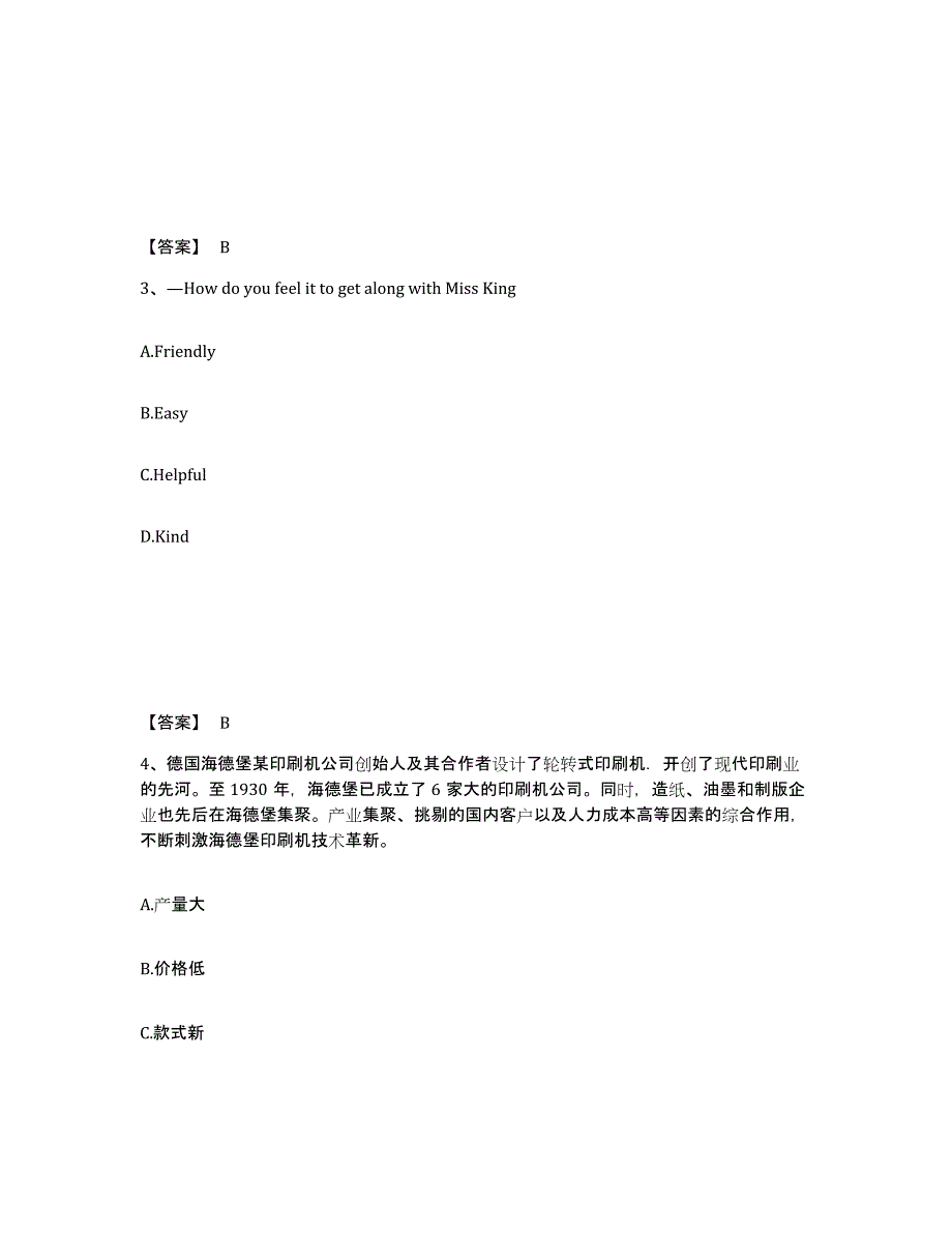 备考2025江苏省南京市溧水县中学教师公开招聘能力提升试卷B卷附答案_第2页