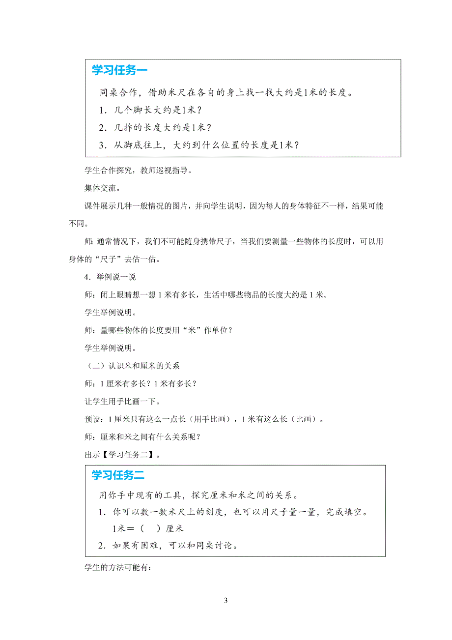 人教小学二年级数学上册长度单位第2课时《认识米》示范教学设计_第3页