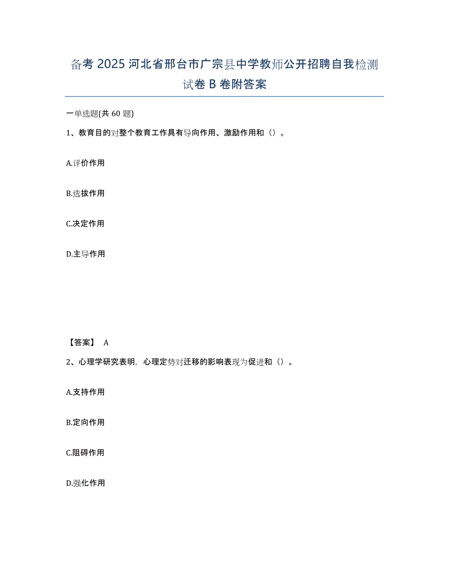 备考2025河北省邢台市广宗县中学教师公开招聘自我检测试卷B卷附答案_第1页