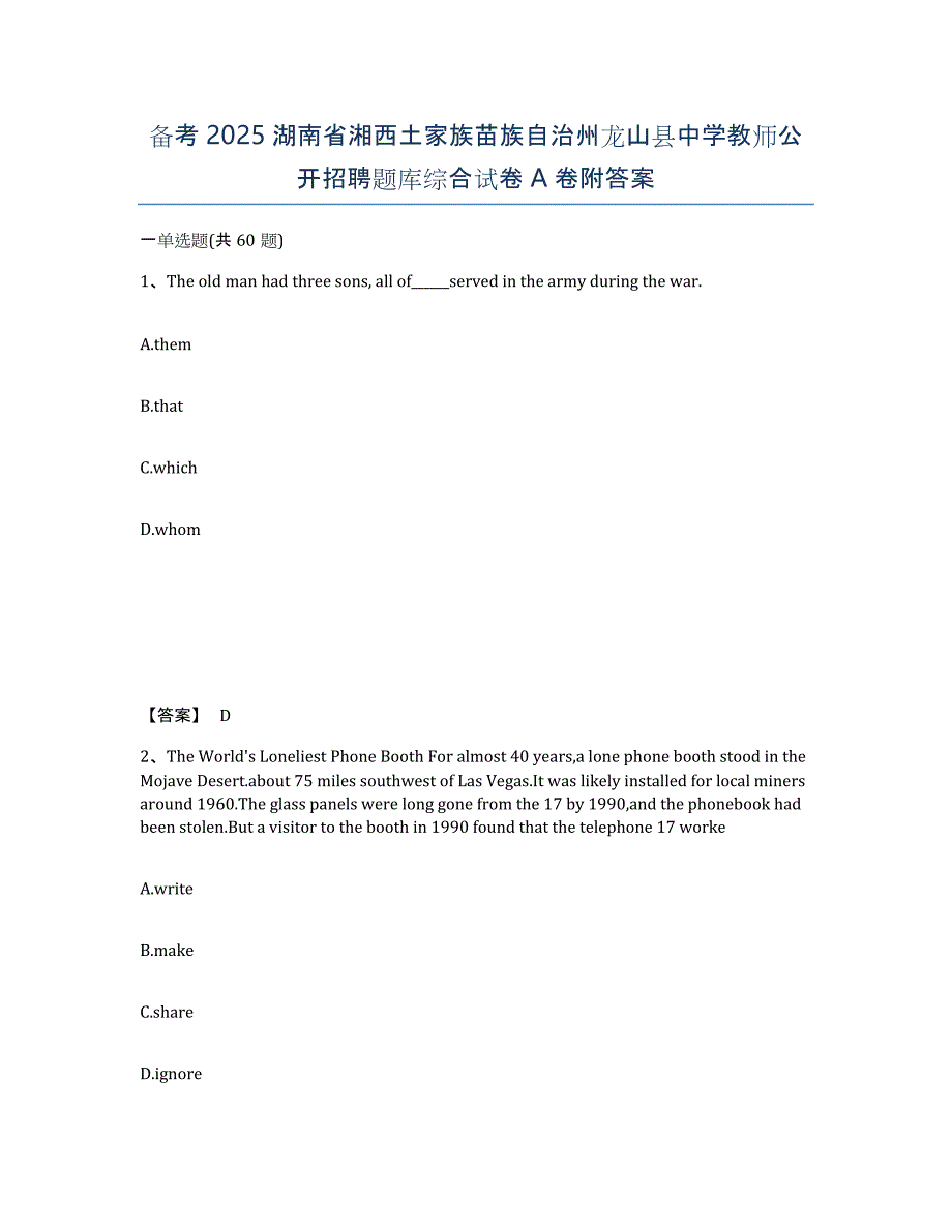 备考2025湖南省湘西土家族苗族自治州龙山县中学教师公开招聘题库综合试卷A卷附答案_第1页