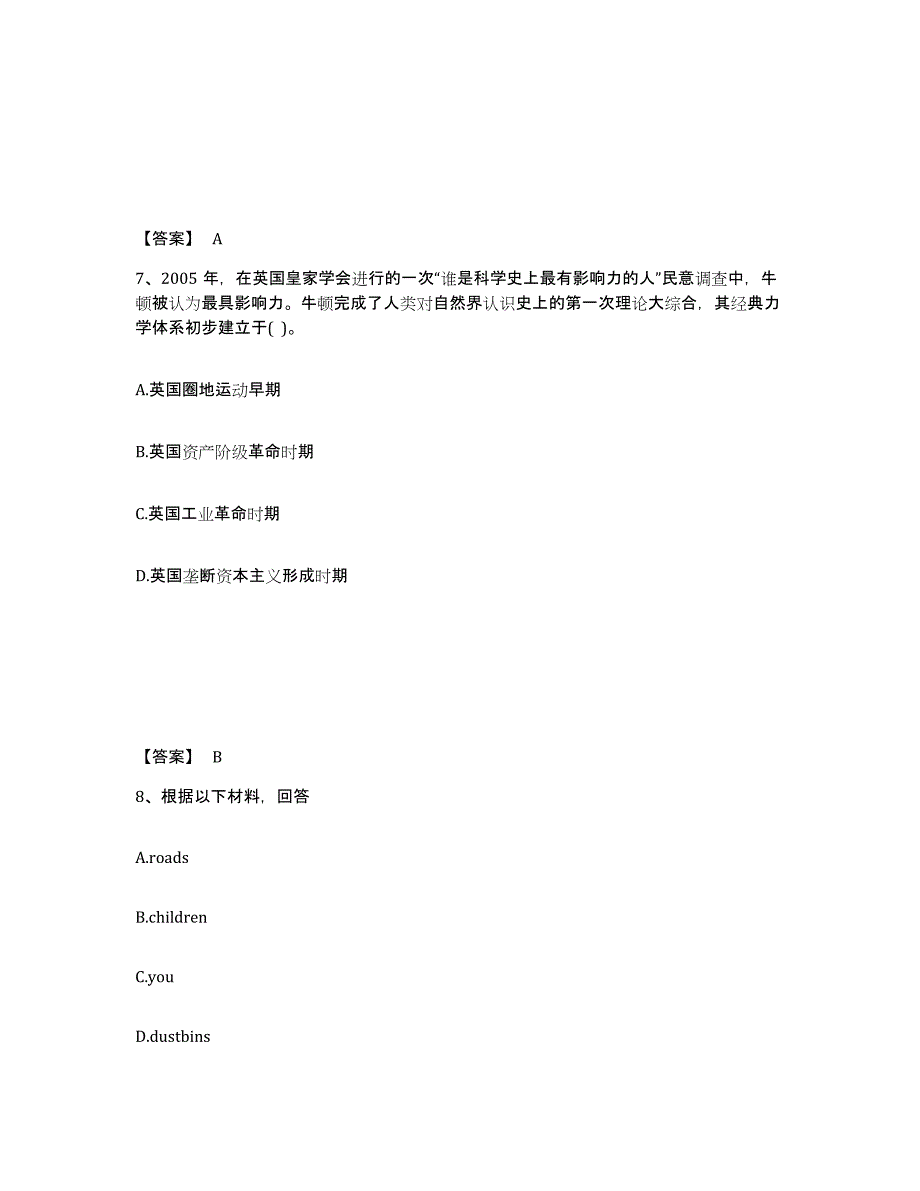 备考2025湖南省湘西土家族苗族自治州龙山县中学教师公开招聘题库综合试卷A卷附答案_第4页