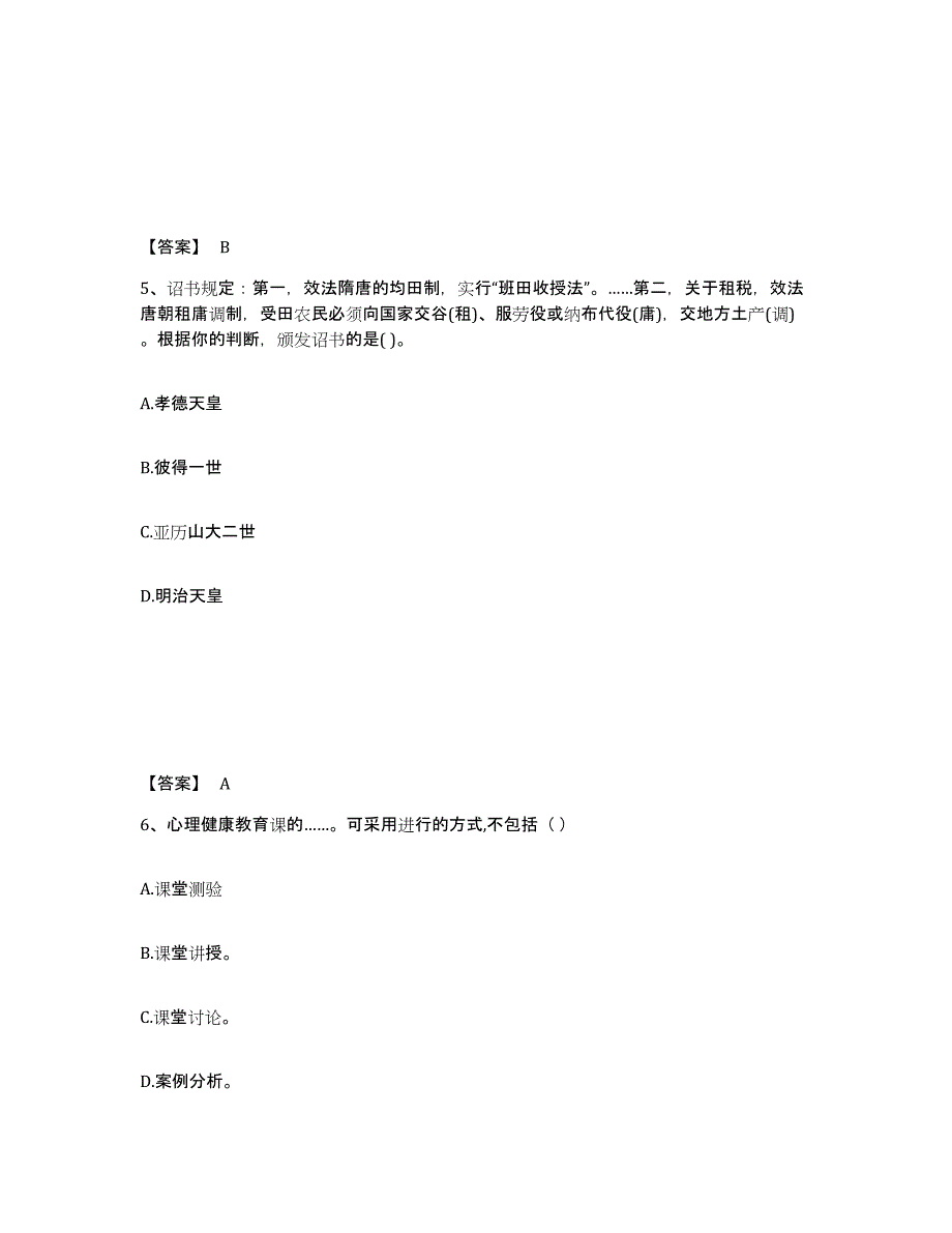 备考2025河南省驻马店市平舆县中学教师公开招聘考前冲刺模拟试卷B卷含答案_第3页