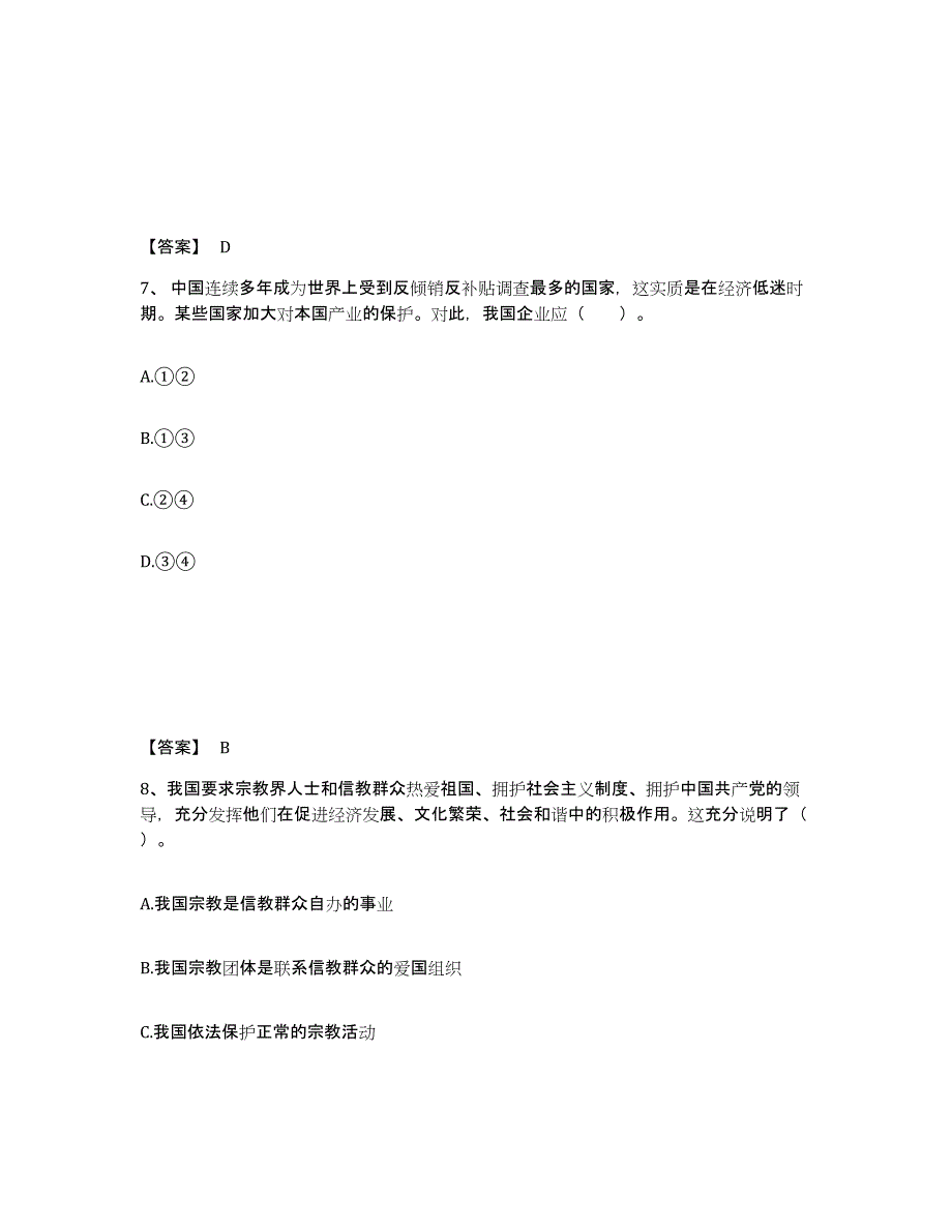 备考2025湖北省孝感市中学教师公开招聘典型题汇编及答案_第4页