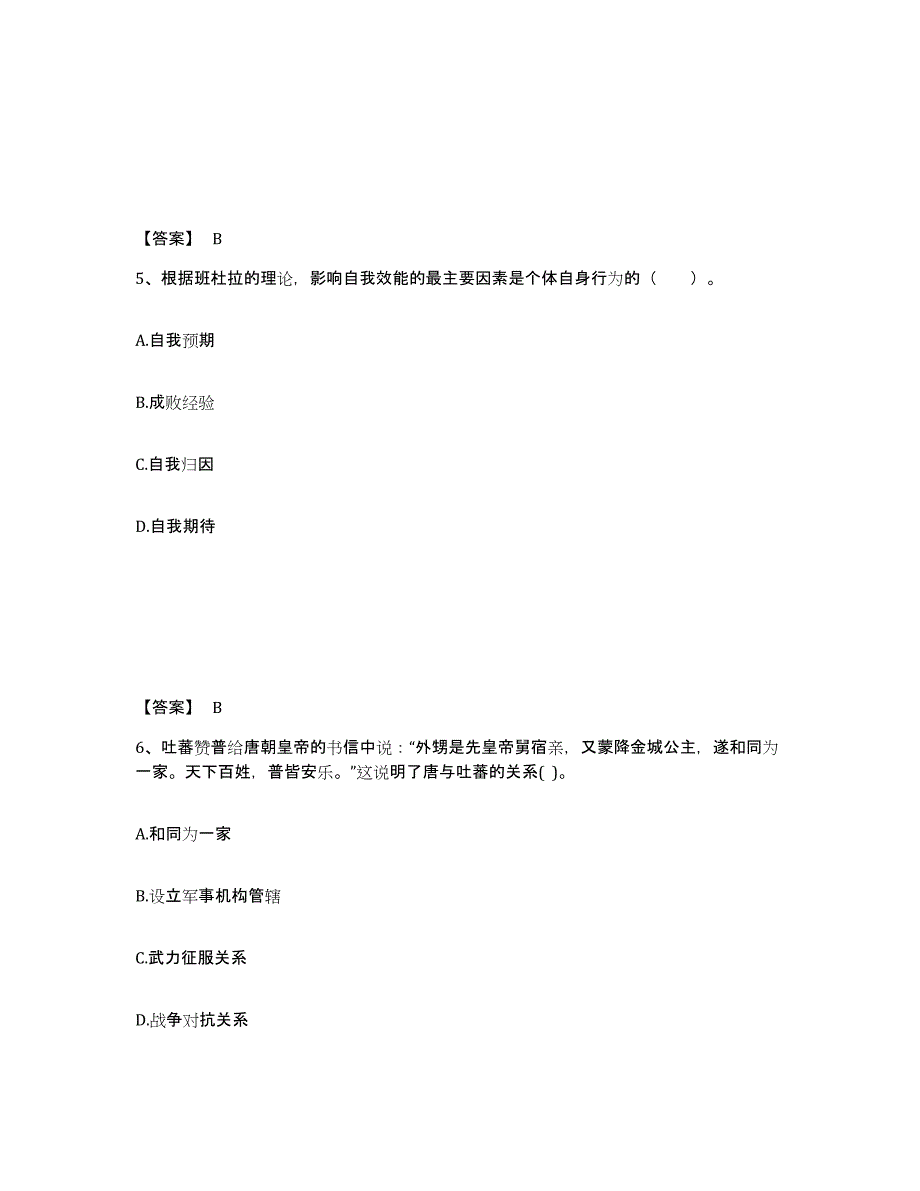 备考2025河北省张家口市赤城县中学教师公开招聘押题练习试卷A卷附答案_第3页