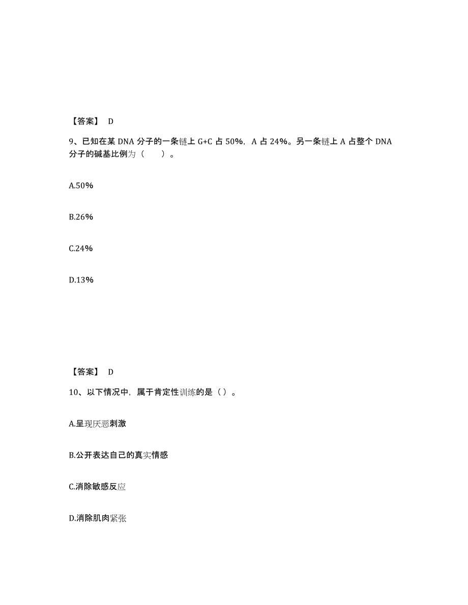 备考2025河北省张家口市赤城县中学教师公开招聘押题练习试卷A卷附答案_第5页