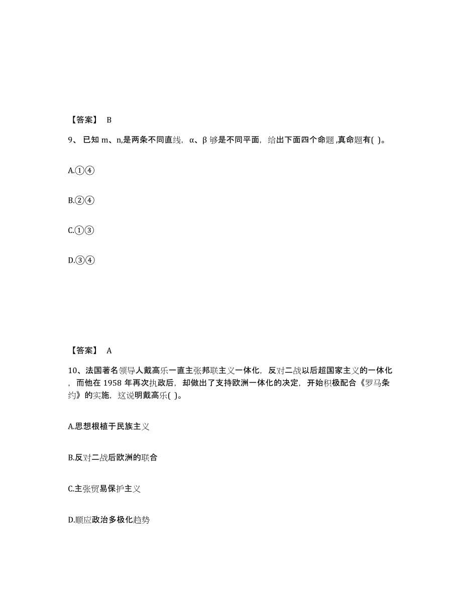 备考2025江苏省淮安市清浦区中学教师公开招聘考前自测题及答案_第5页