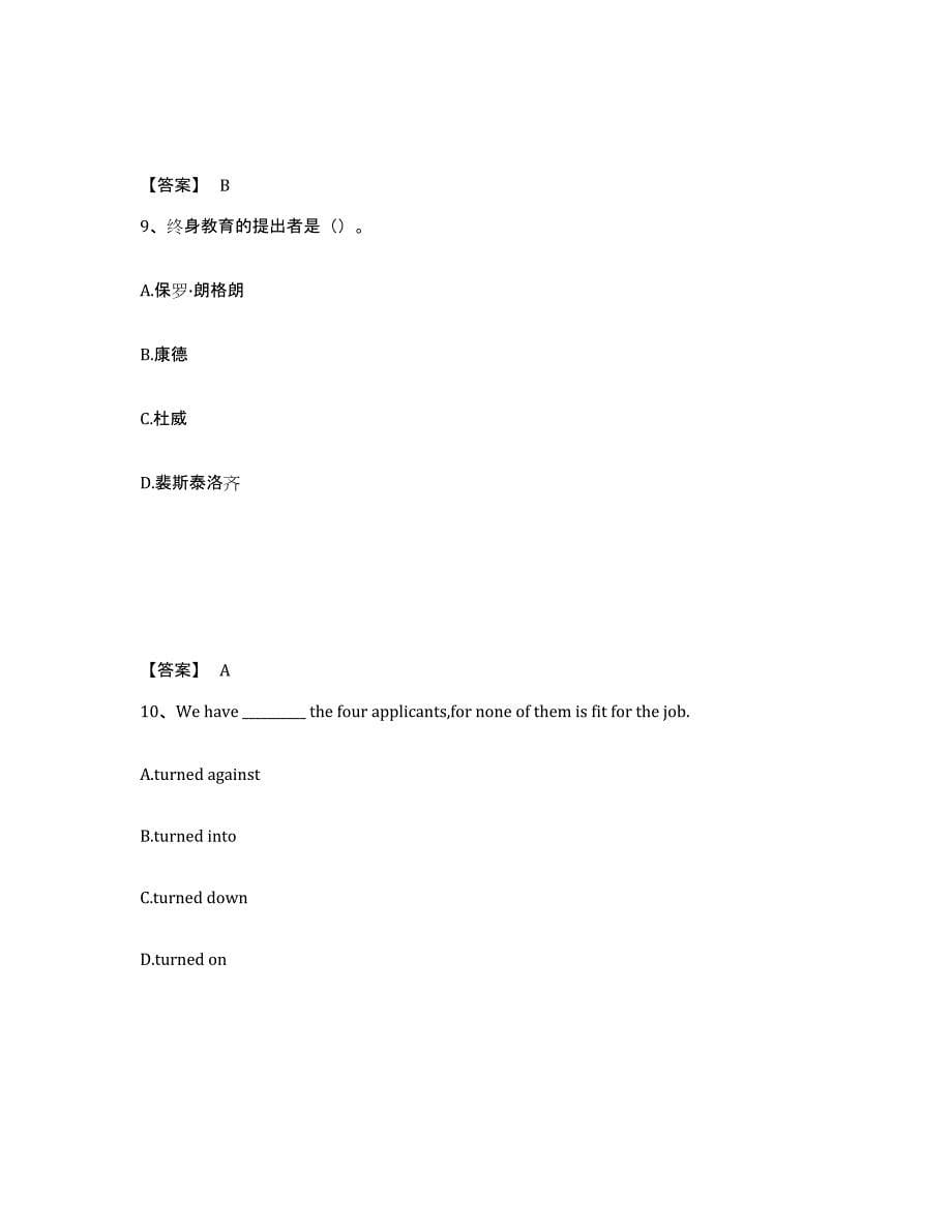 备考2025河北省保定市南市区中学教师公开招聘每日一练试卷B卷含答案_第5页