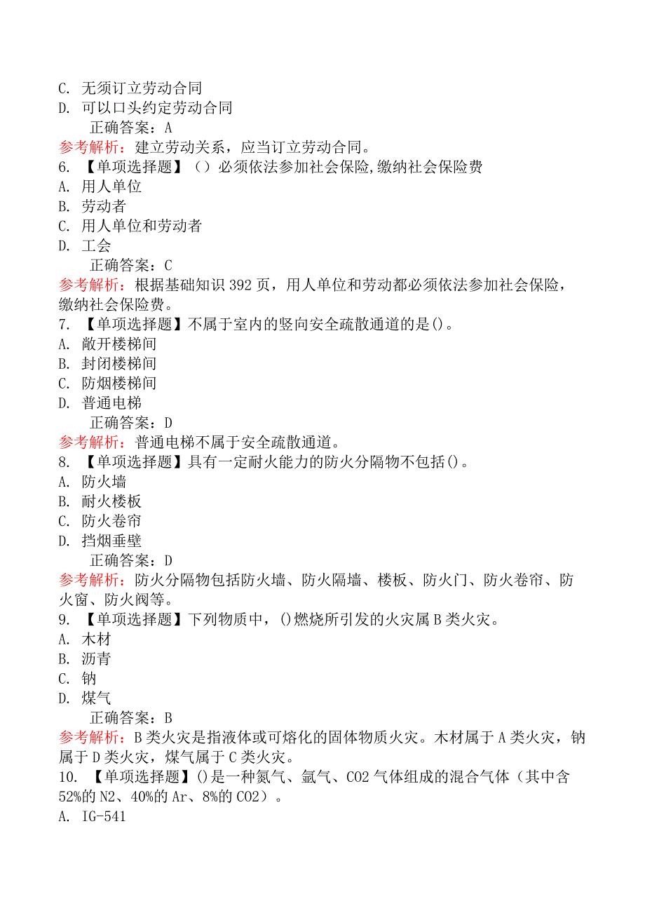 2024年中级消防设施操作员[维保]理论国考真题_第2页