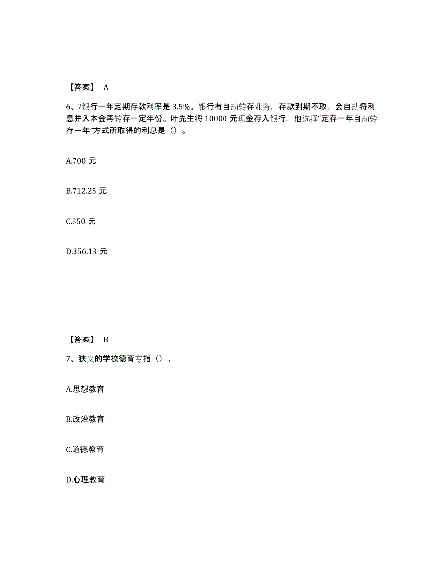 备考2025海南省中学教师公开招聘综合检测试卷B卷含答案_第4页