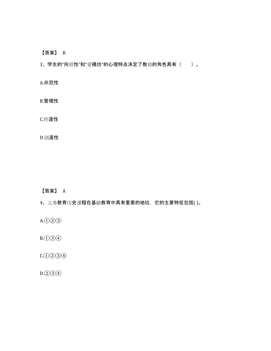 备考2025湖南省郴州市北湖区中学教师公开招聘自测模拟预测题库_第2页