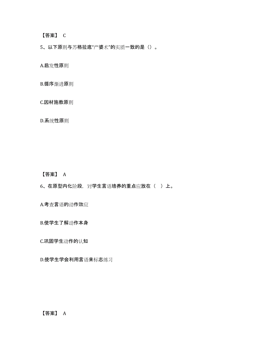 备考2025湖南省郴州市北湖区中学教师公开招聘自测模拟预测题库_第3页