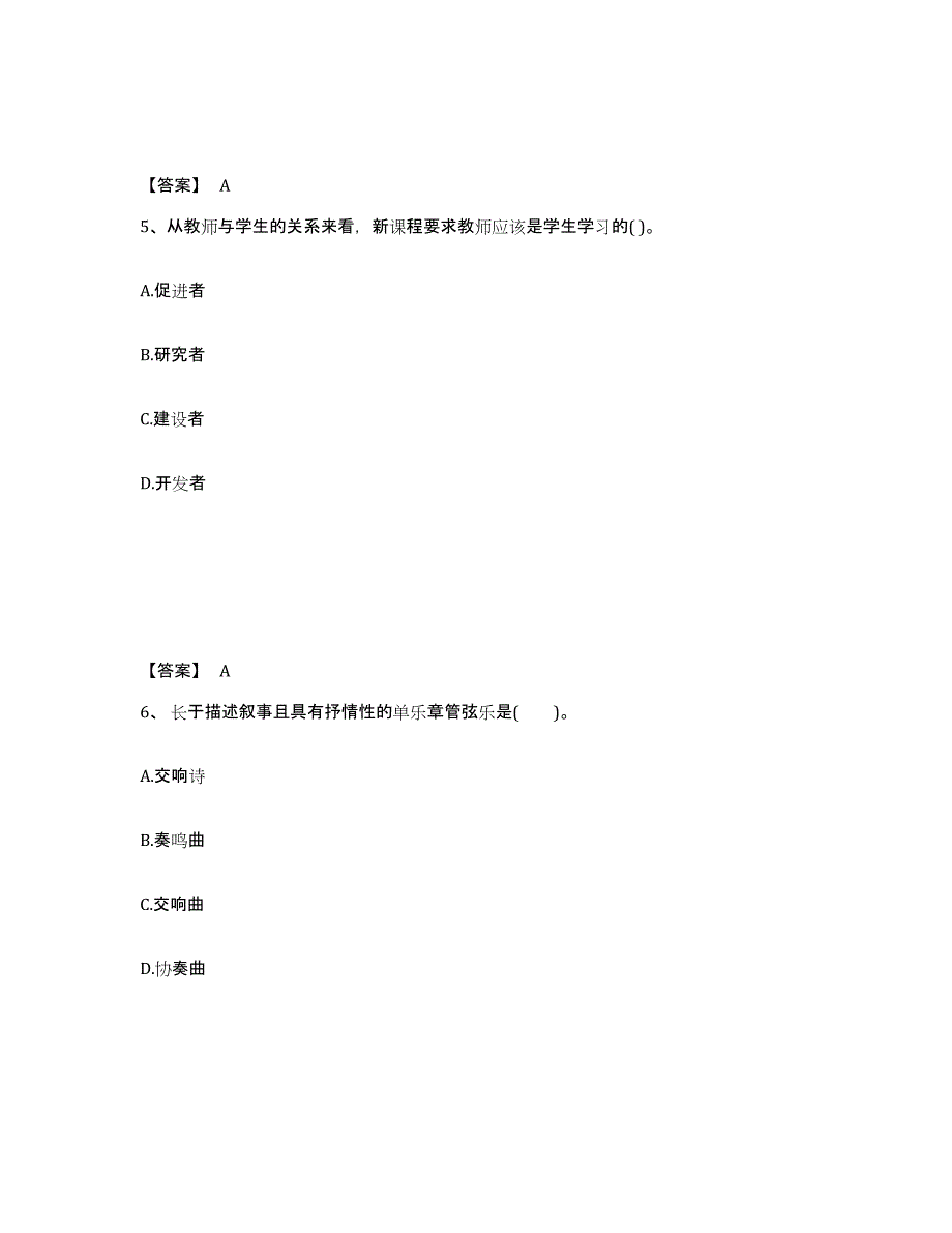 备考2025浙江省衢州市常山县中学教师公开招聘能力检测试卷A卷附答案_第3页