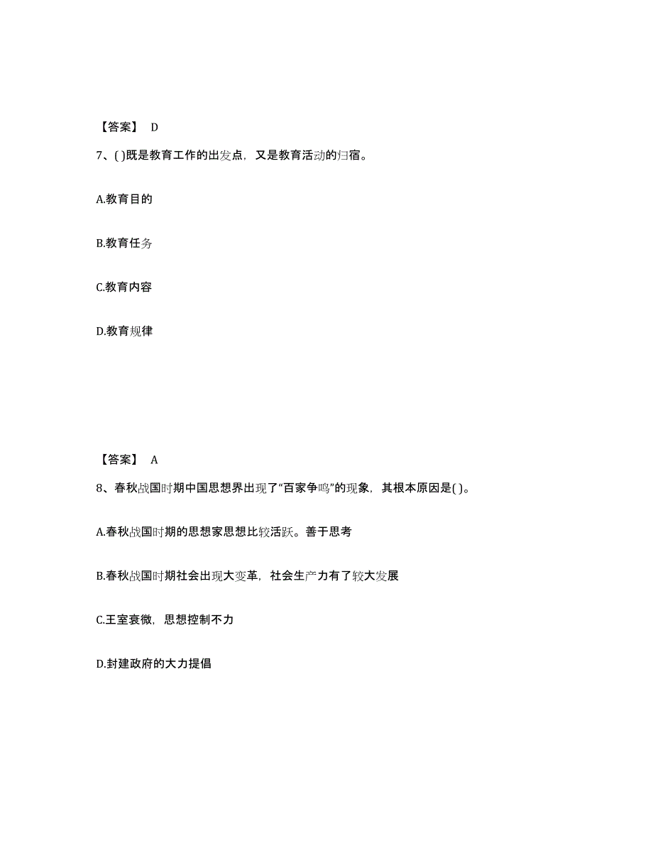 备考2025江苏省泰州市海陵区中学教师公开招聘自测模拟预测题库_第4页