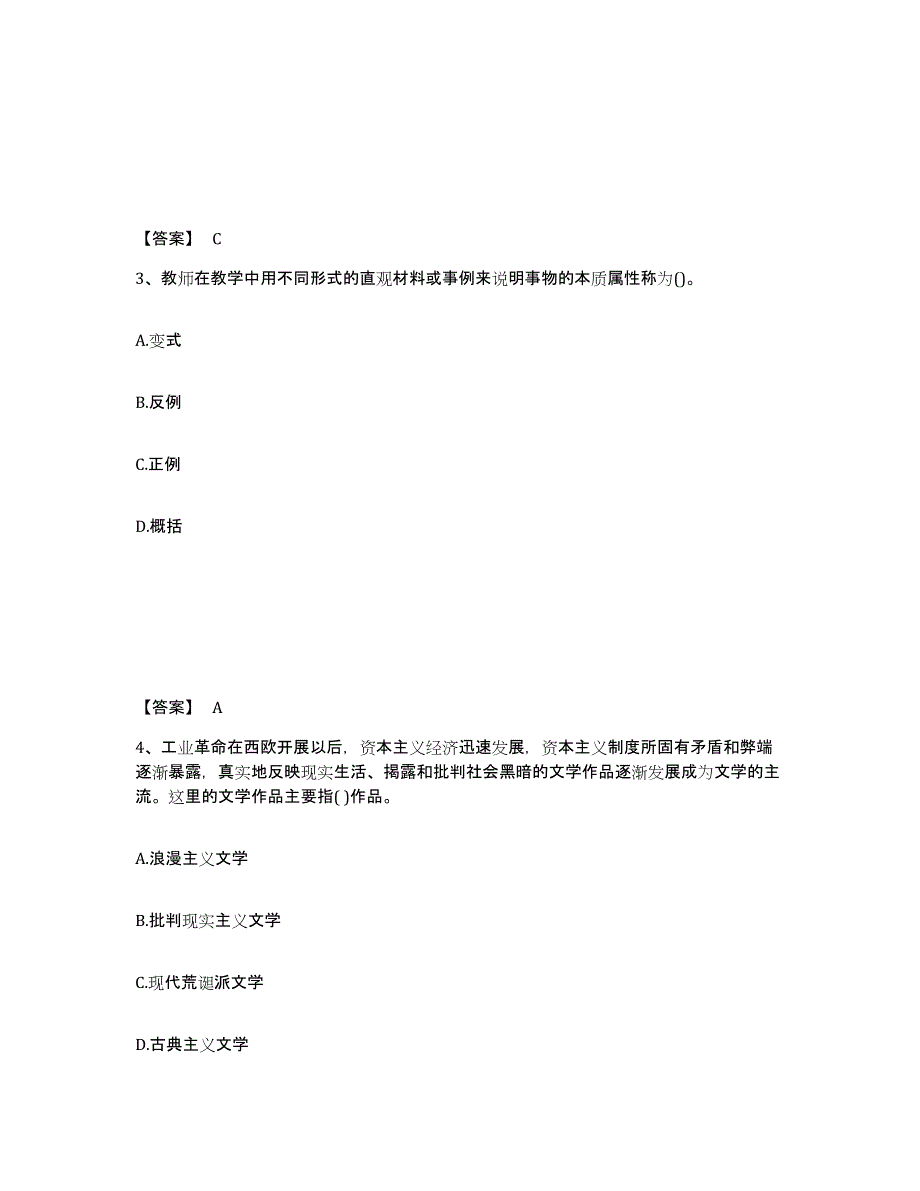 备考2025湖南省永州市江永县中学教师公开招聘提升训练试卷B卷附答案_第2页