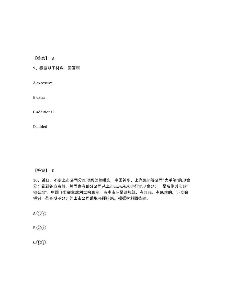 备考2025湖南省永州市江永县中学教师公开招聘提升训练试卷B卷附答案_第5页