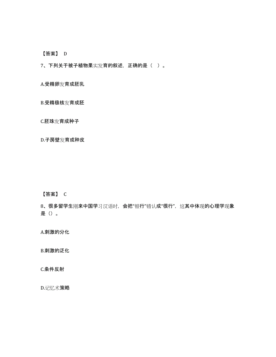 备考2025河北省邢台市清河县中学教师公开招聘基础试题库和答案要点_第4页