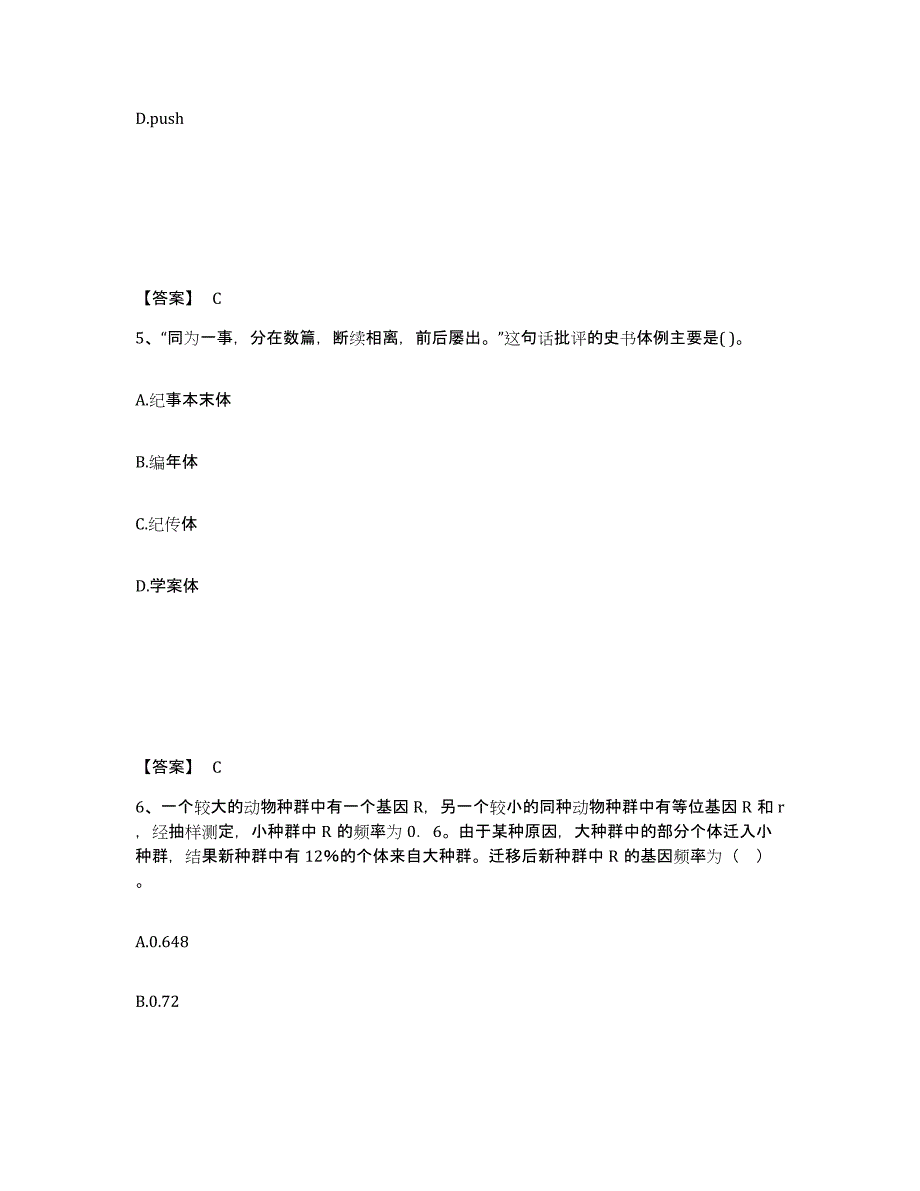 备考2025江苏省徐州市新沂市中学教师公开招聘提升训练试卷A卷附答案_第3页