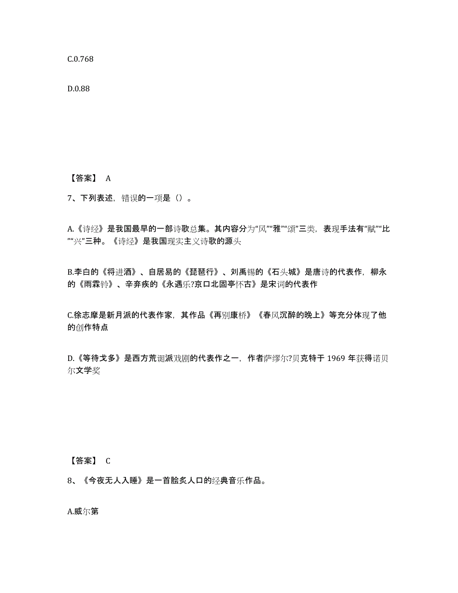 备考2025江苏省徐州市新沂市中学教师公开招聘提升训练试卷A卷附答案_第4页