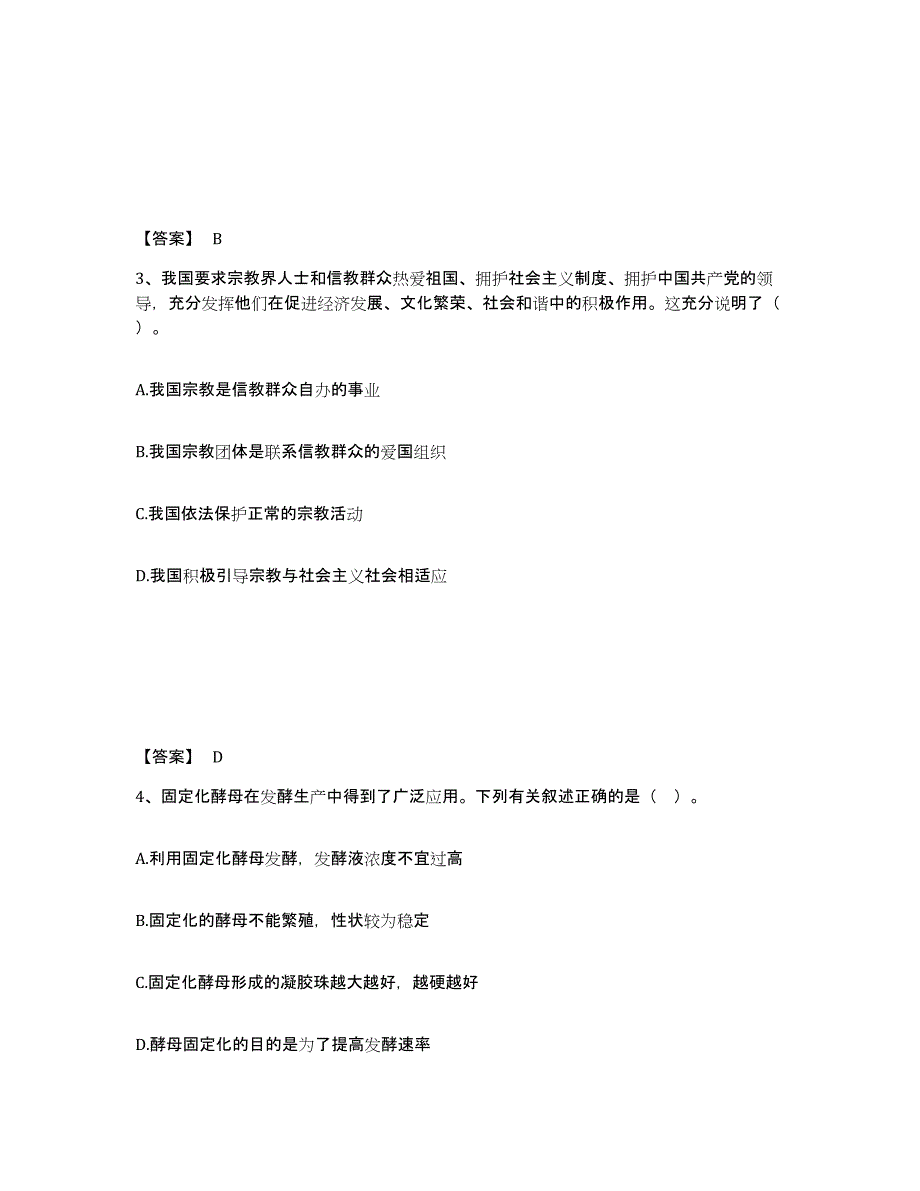 备考2025河北省邯郸市大名县中学教师公开招聘高分通关题型题库附解析答案_第2页