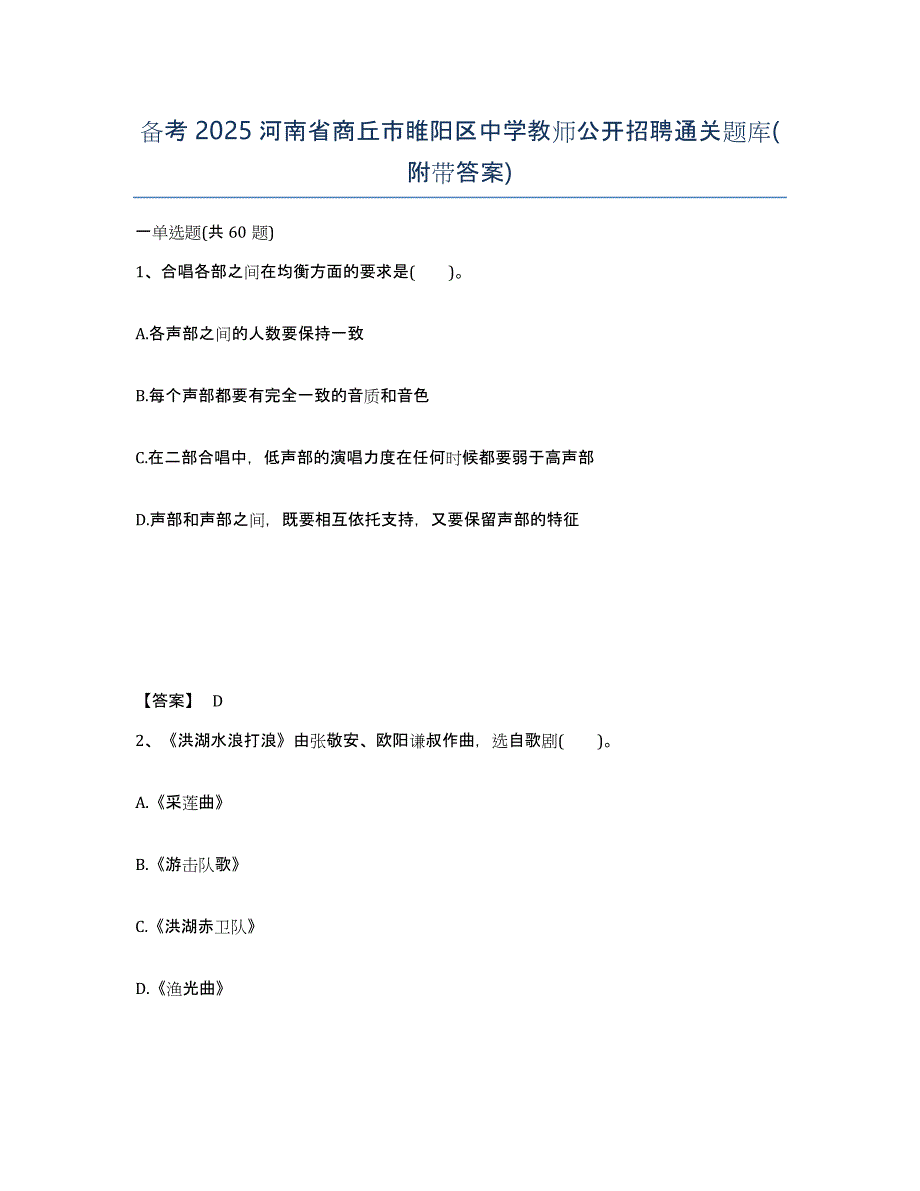 备考2025河南省商丘市睢阳区中学教师公开招聘通关题库(附带答案)_第1页