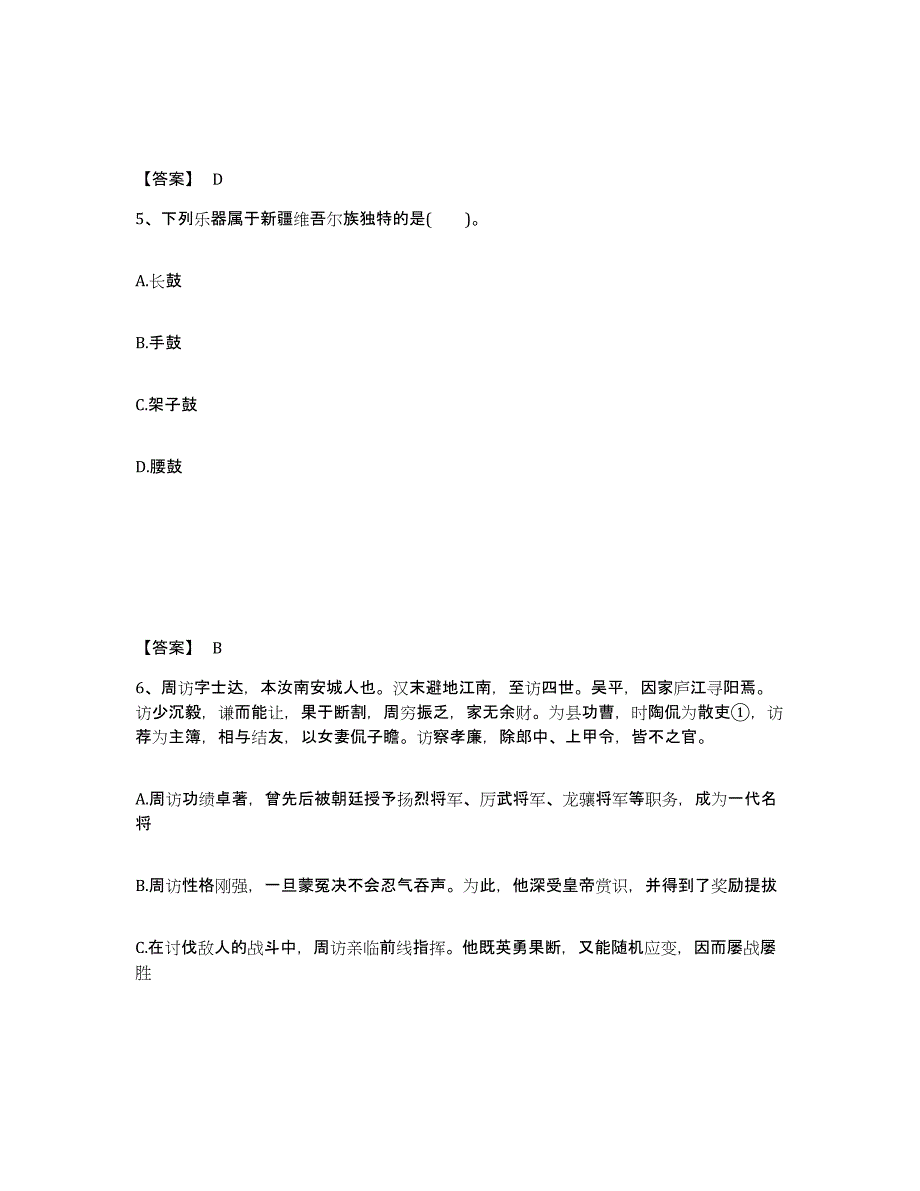 备考2025江西省吉安市井冈山市中学教师公开招聘能力测试试卷A卷附答案_第3页