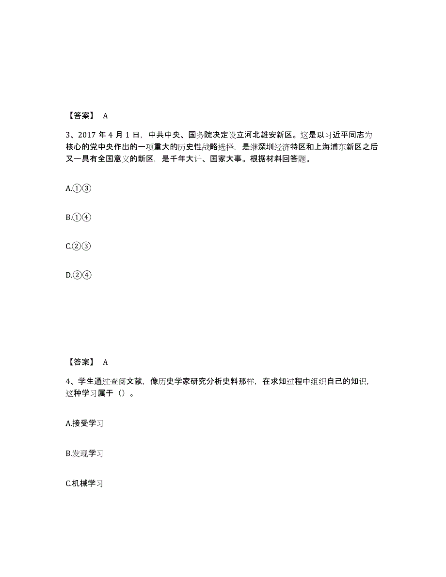 备考2025湖南省郴州市中学教师公开招聘自我检测试卷A卷附答案_第2页