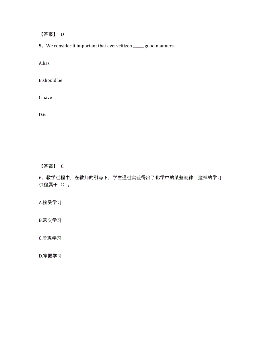 备考2025江苏省无锡市宜兴市中学教师公开招聘通关提分题库(考点梳理)_第3页