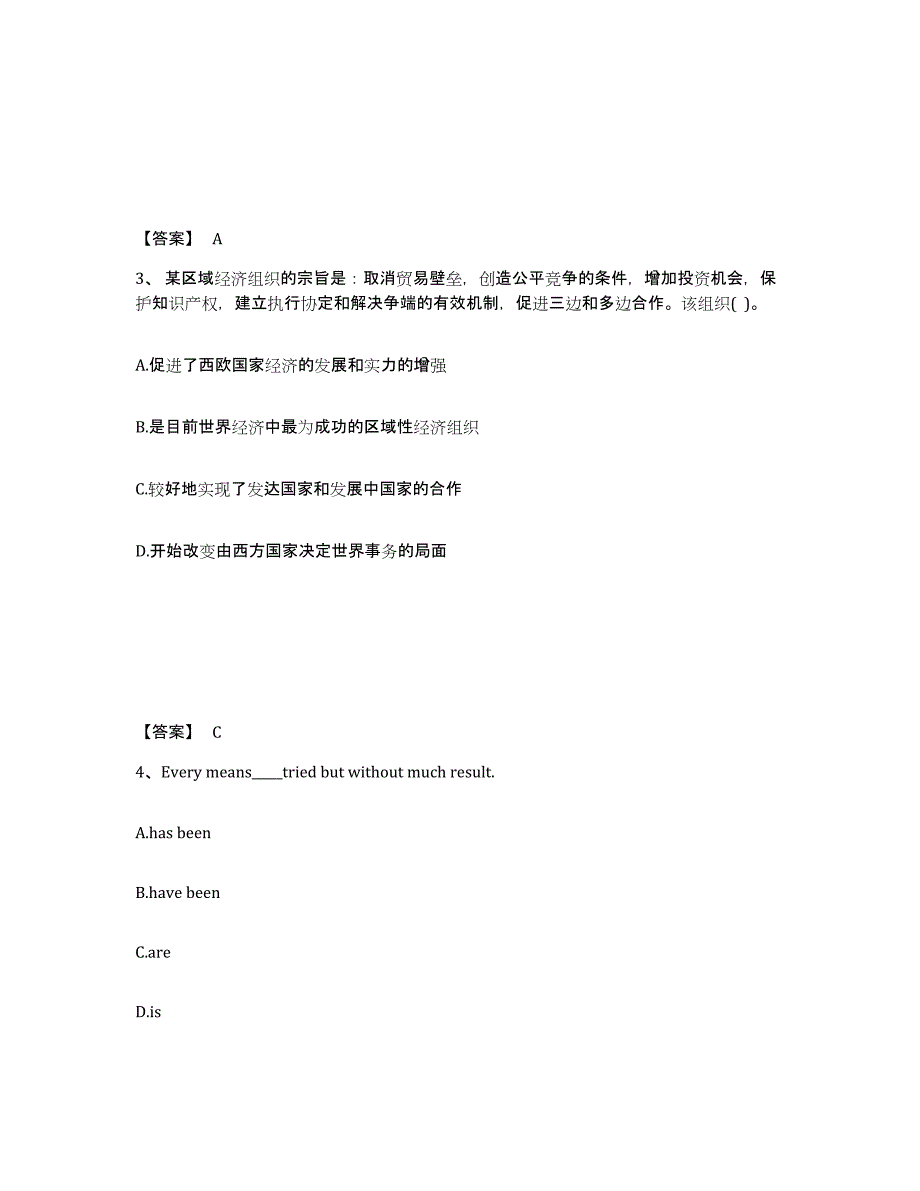 备考2025河北省唐山市中学教师公开招聘综合练习试卷B卷附答案_第2页