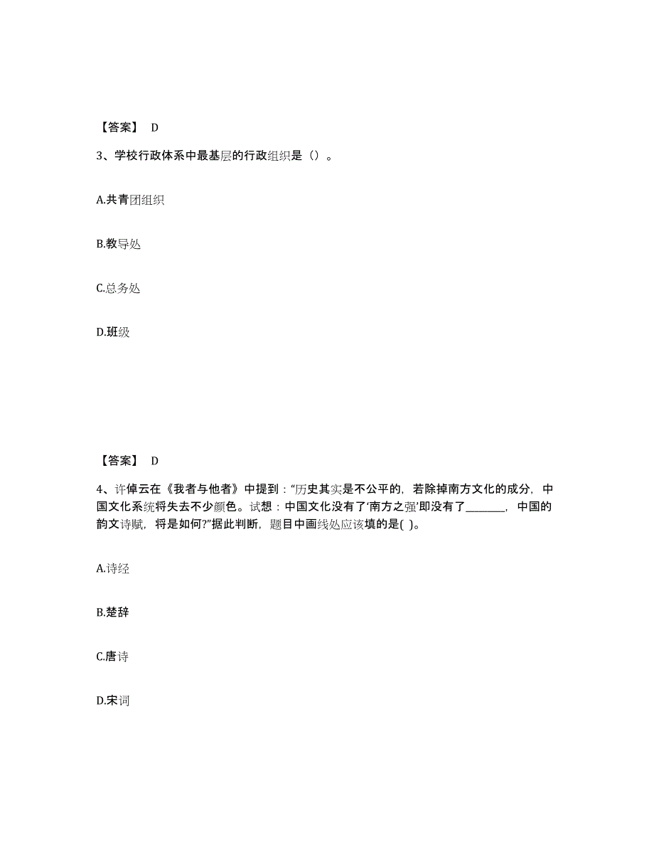 备考2025广西壮族自治区桂林市雁山区中学教师公开招聘模拟试题（含答案）_第2页