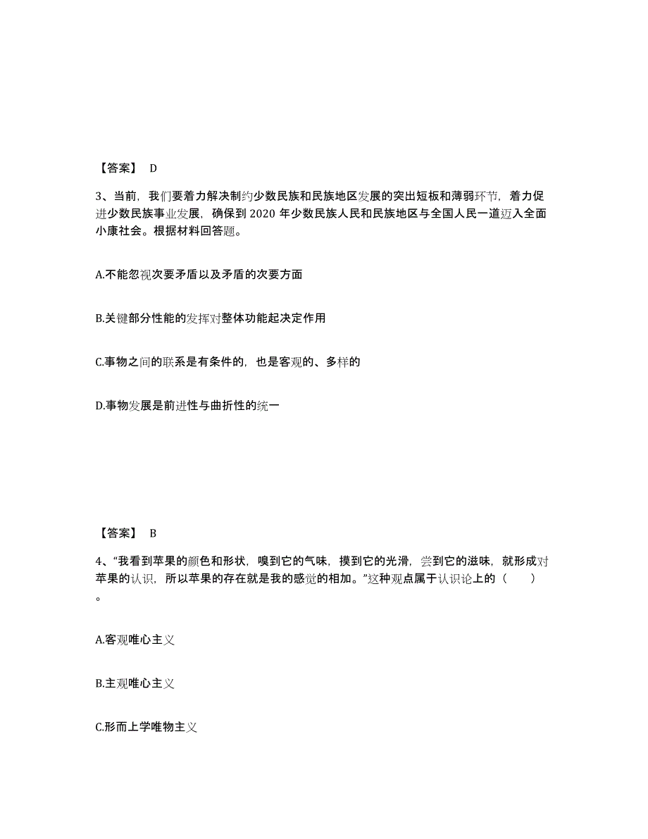 备考2025江西省上饶市婺源县中学教师公开招聘测试卷(含答案)_第2页