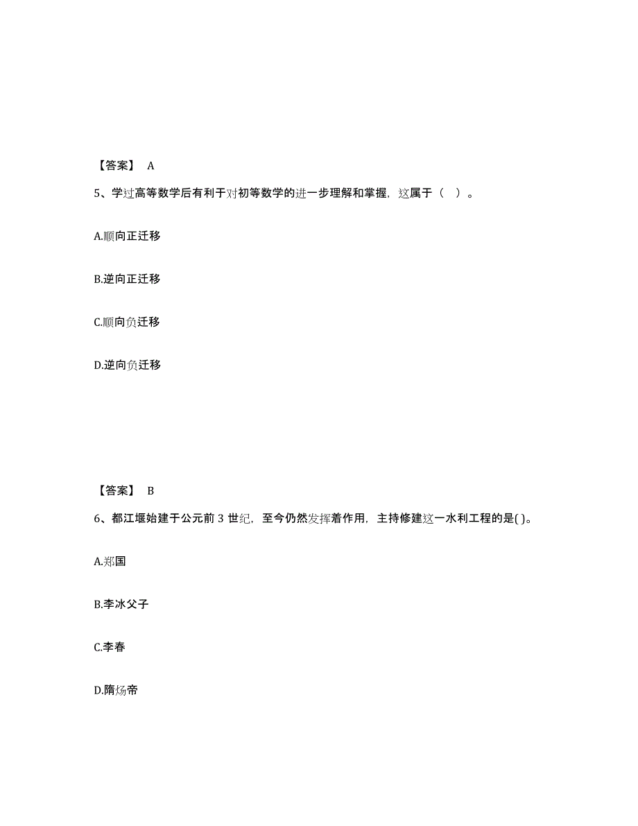 备考2025河北省保定市博野县中学教师公开招聘模拟考核试卷含答案_第3页