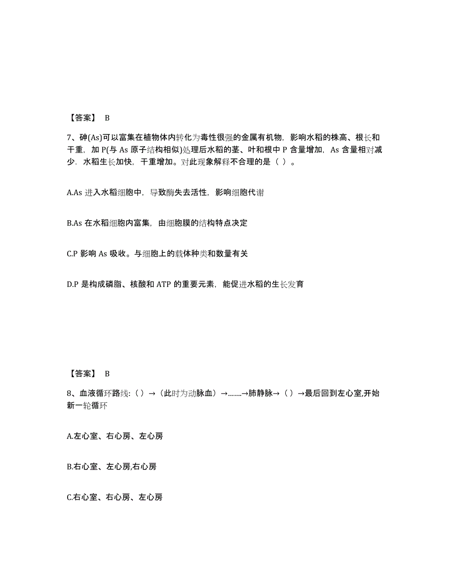 备考2025河北省保定市博野县中学教师公开招聘模拟考核试卷含答案_第4页