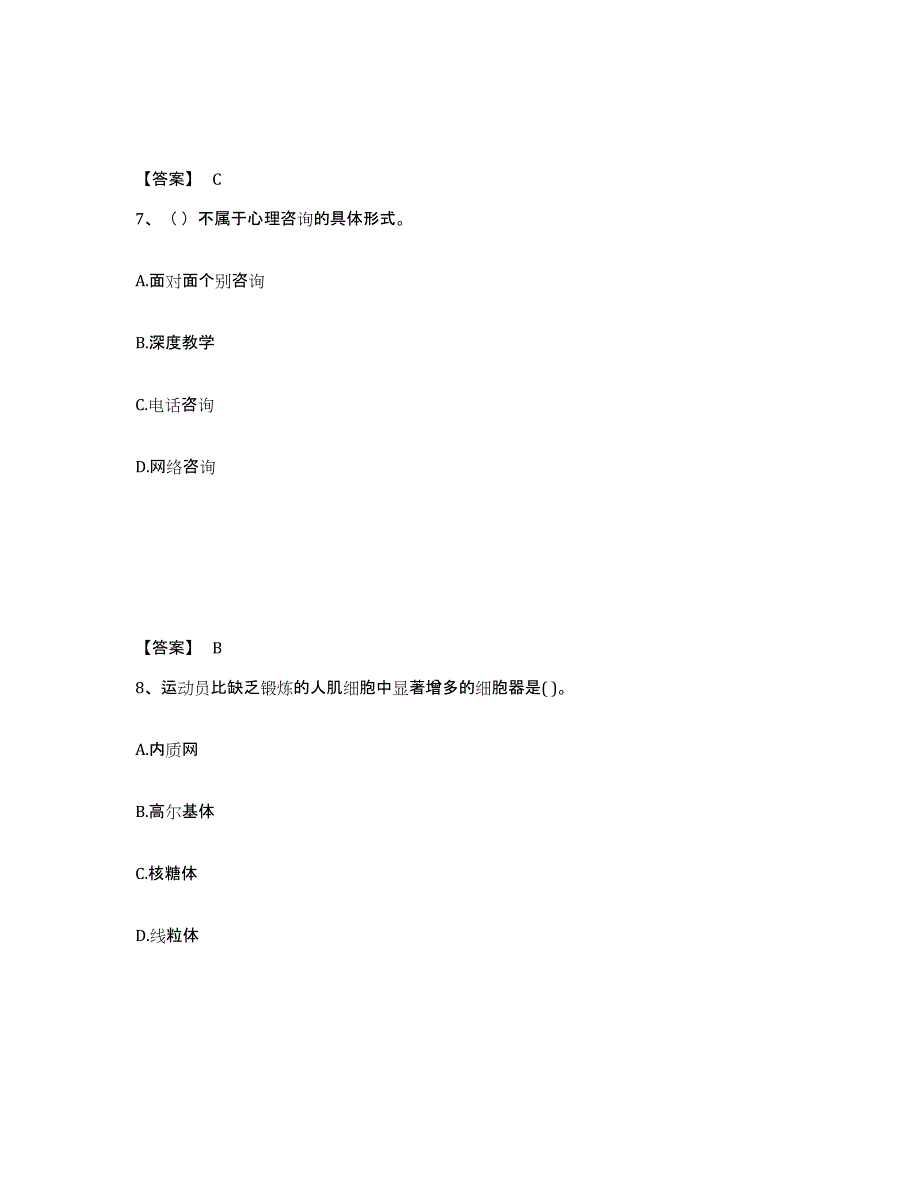 备考2025江西省抚州市崇仁县中学教师公开招聘模拟考核试卷含答案_第4页