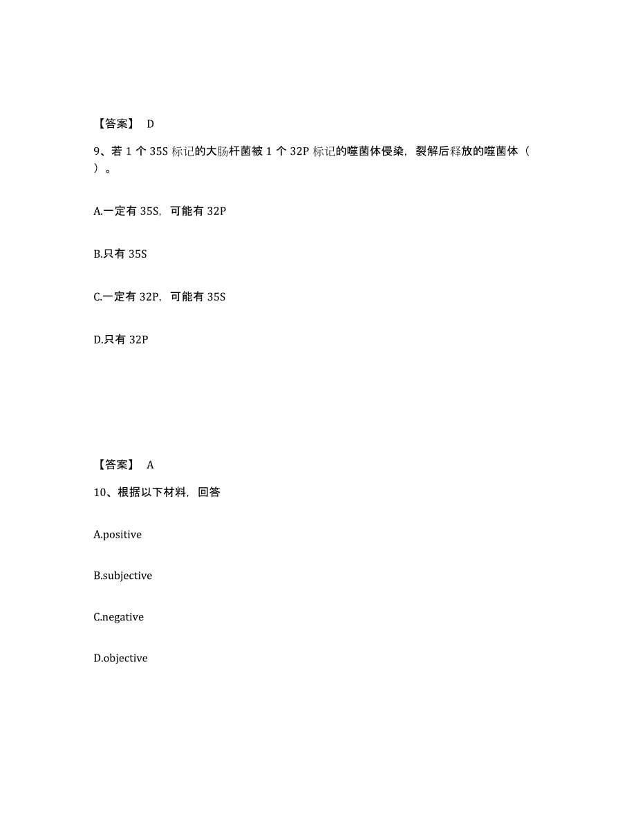 备考2025江西省抚州市崇仁县中学教师公开招聘模拟考核试卷含答案_第5页