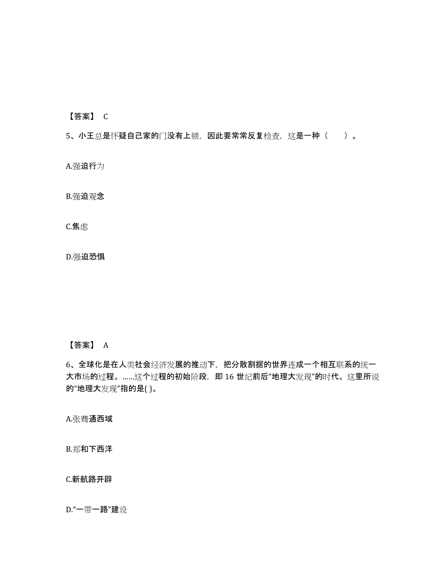 备考2025河南省漯河市临颍县中学教师公开招聘试题及答案_第3页