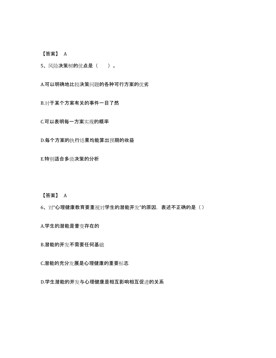 备考2025湖北省孝感市中学教师公开招聘高分通关题型题库附解析答案_第3页